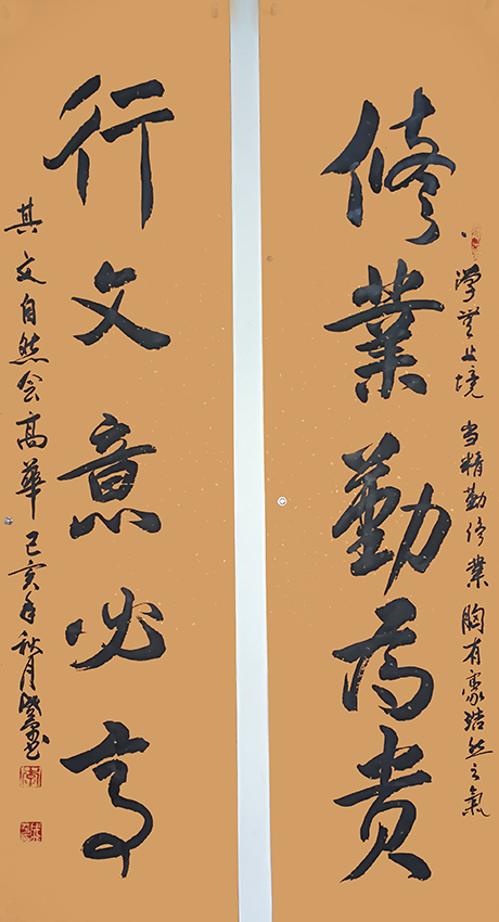 李盛平作品4《修业勤为贵 行文意必高》